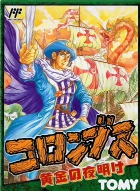 Columbus - Ougon no Yoake (Japan) box cover front